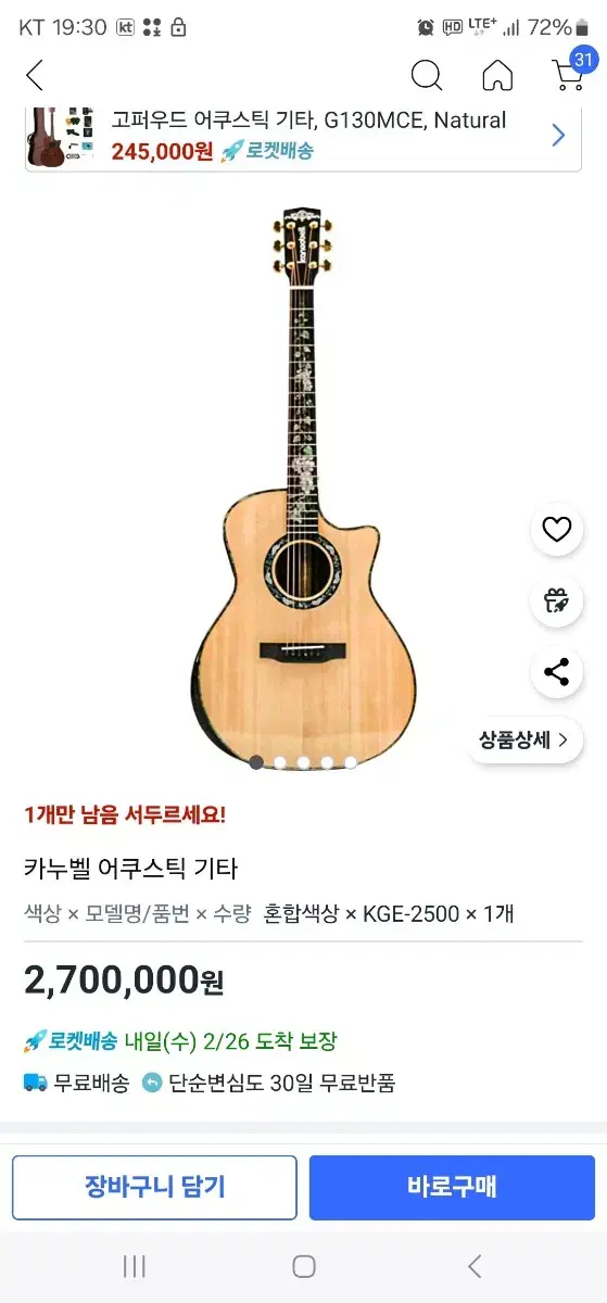 카누벨 어쿠스틱 기타 KGE-2500 팝니다(새상품)